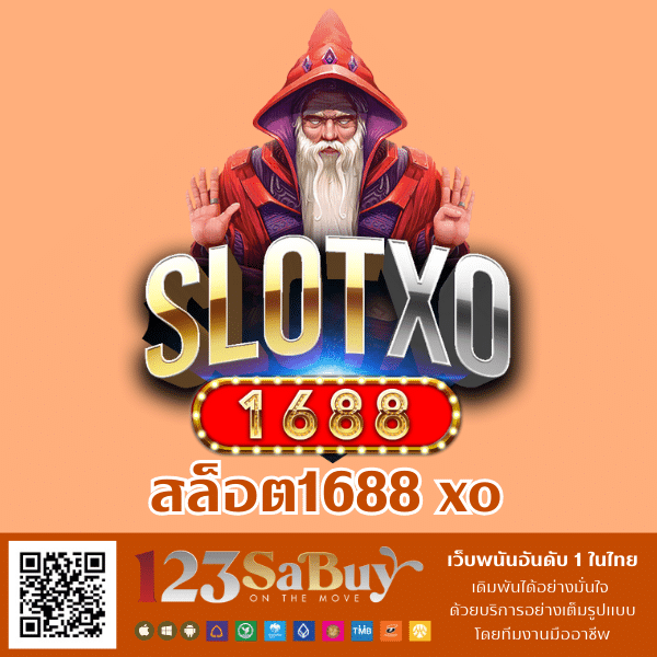 สล็อต1688 xo- slot1688-th.com